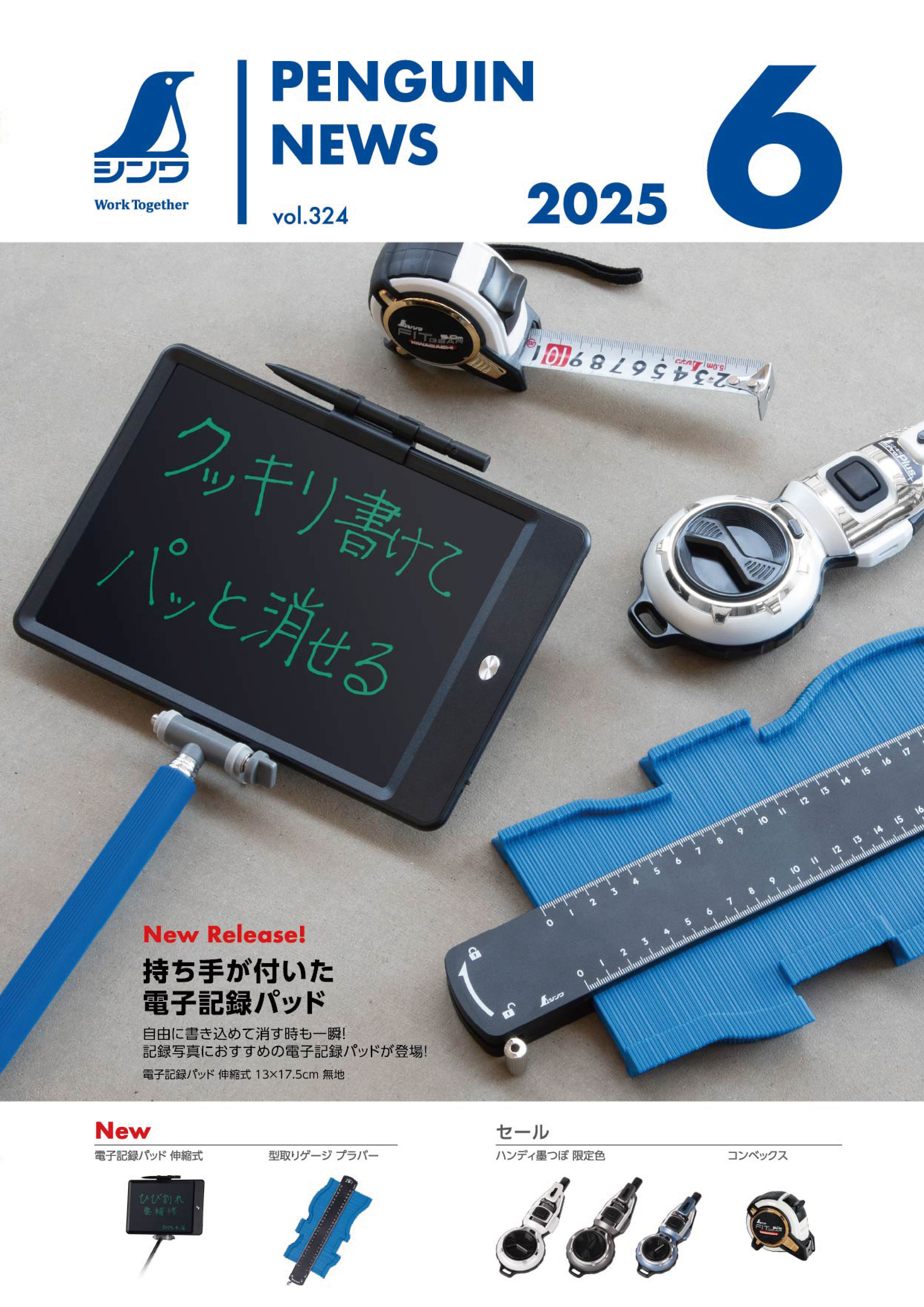 シンワ　ペンギンニュース６月号