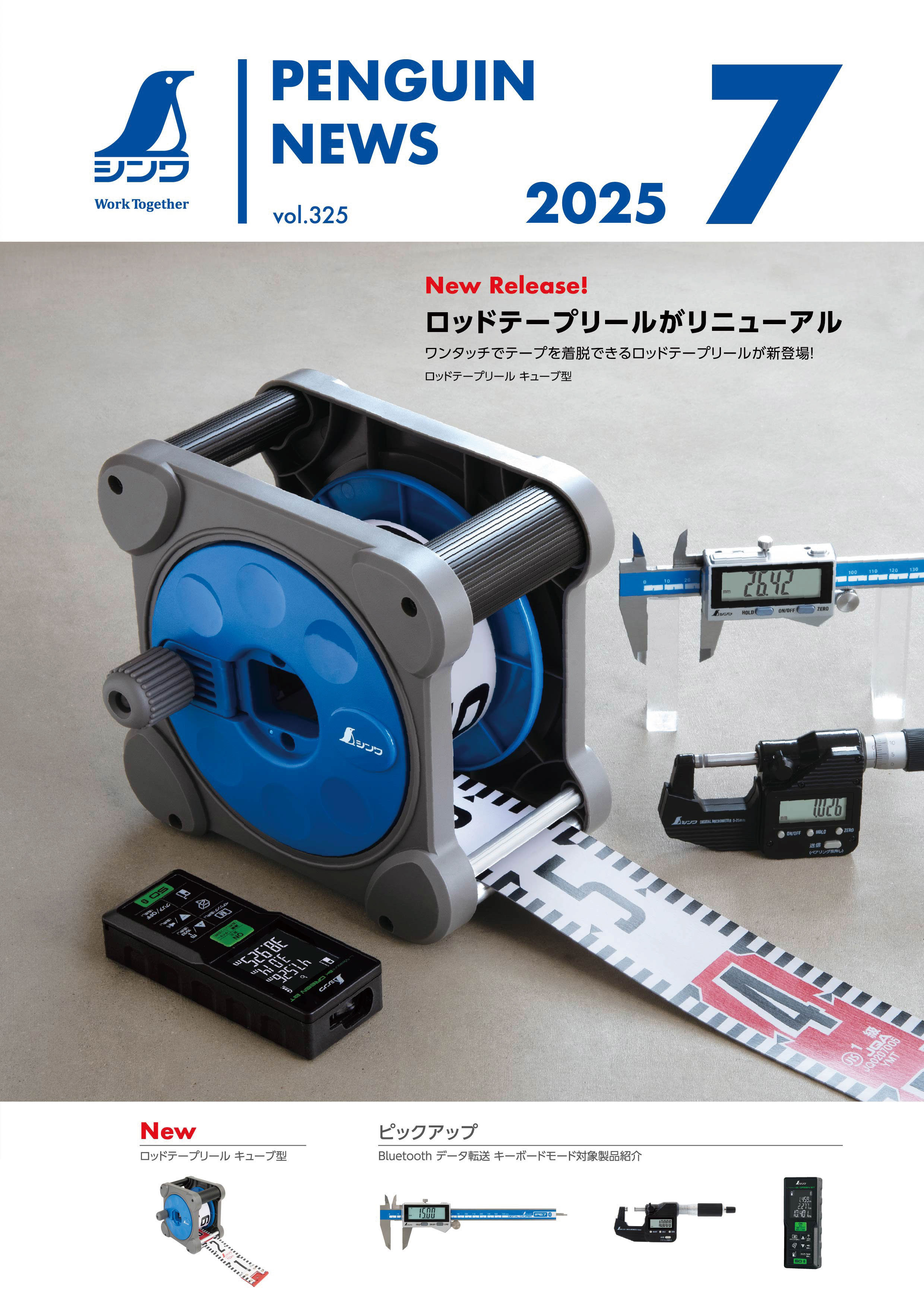 シンワ　ペンギンニュース７月号