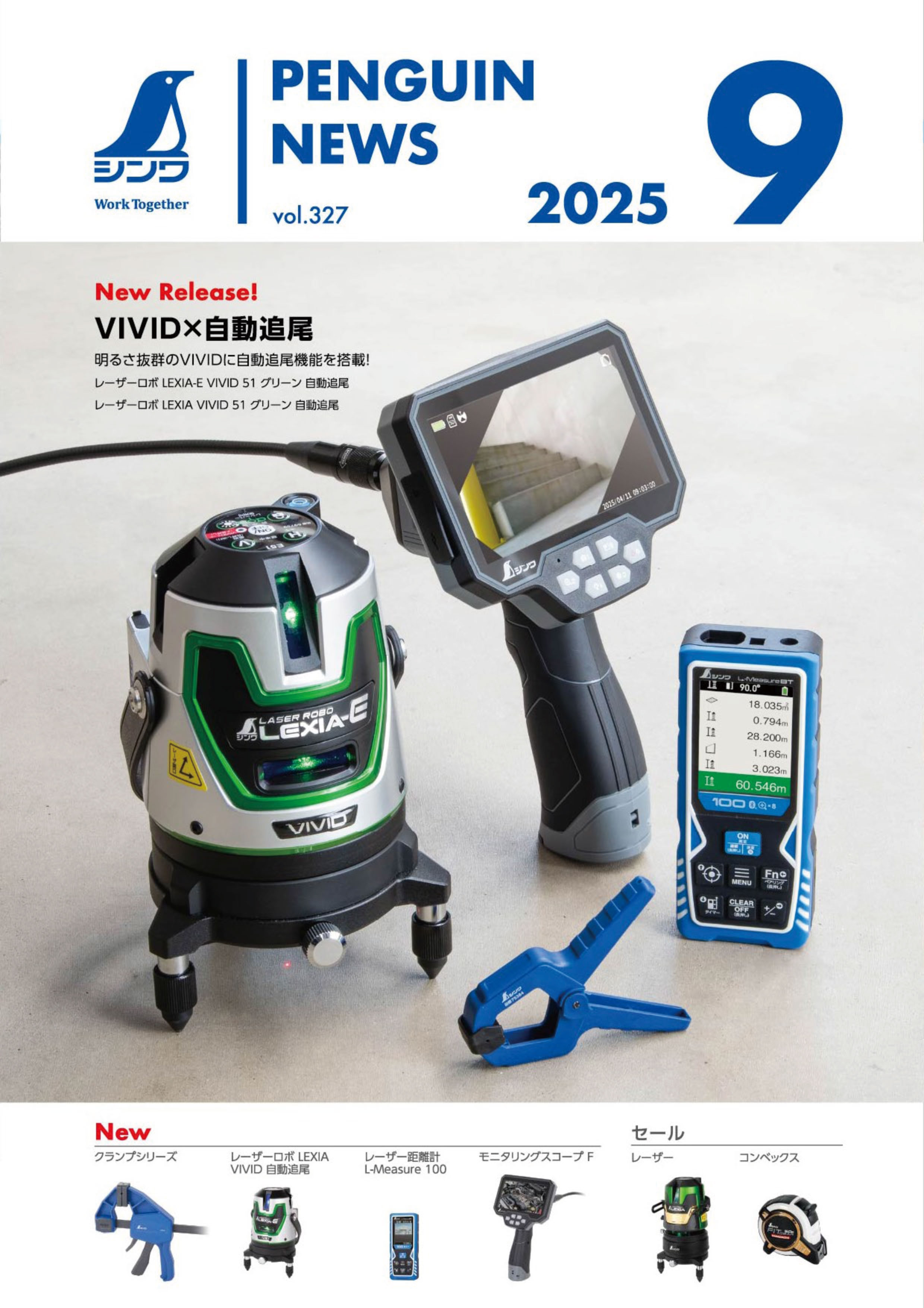 シンワ　ペンギンニュース９月号
