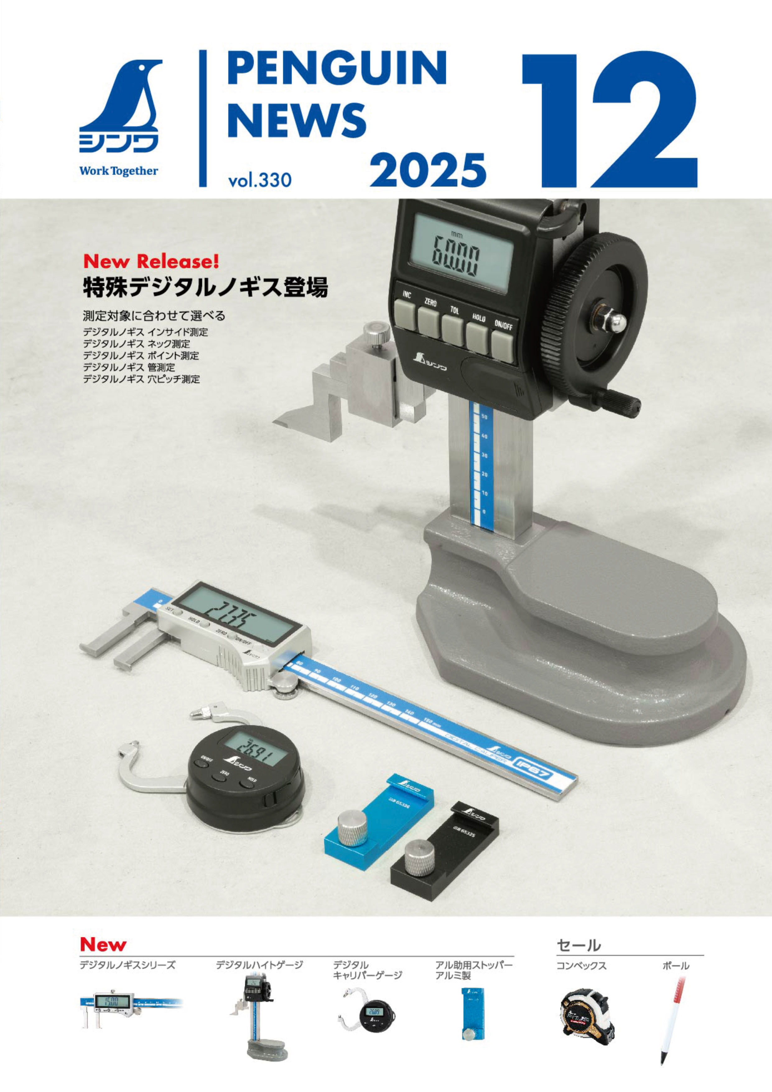 シンワ　ペンギンニュース１２月号