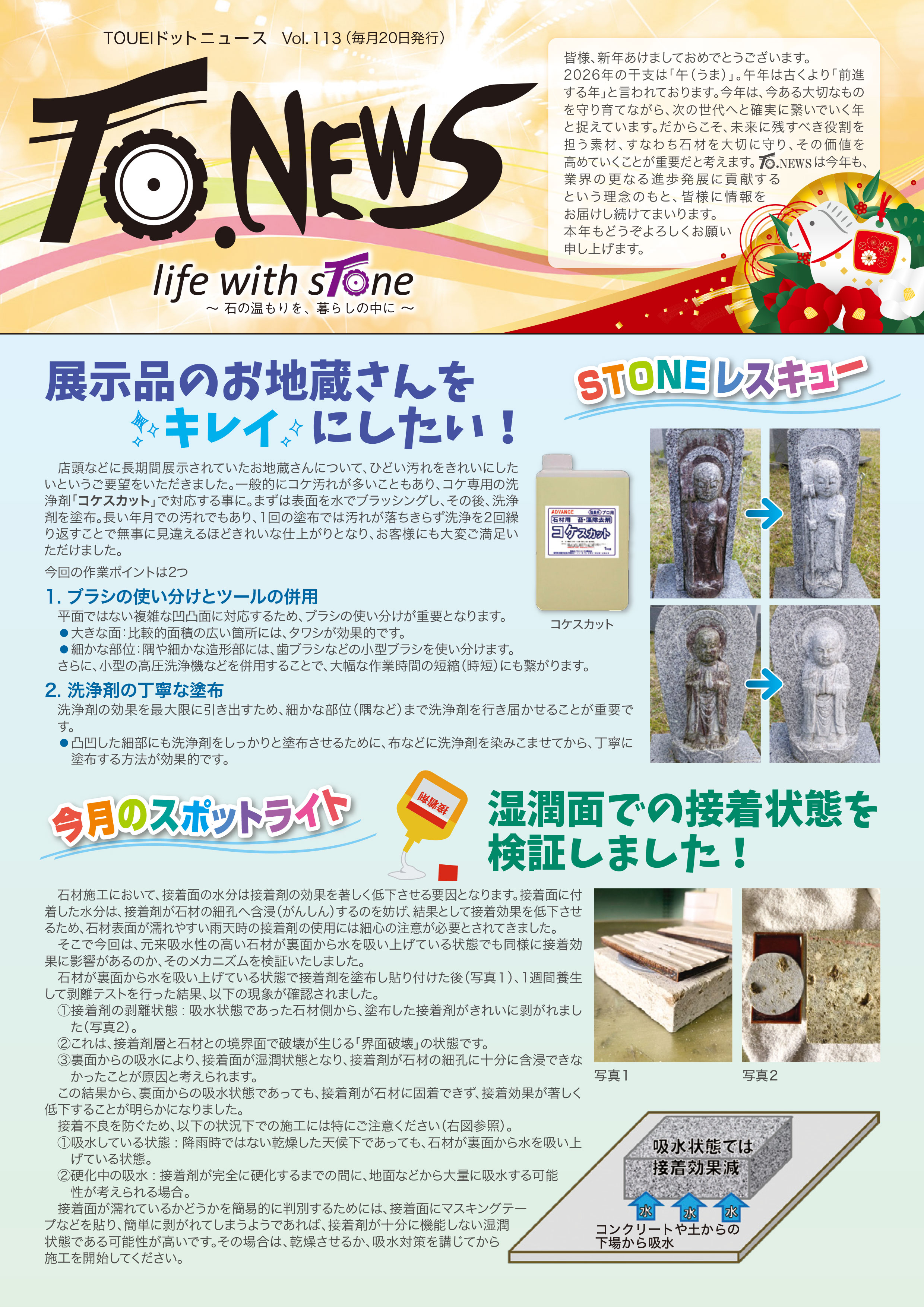 石.ニュース113号
