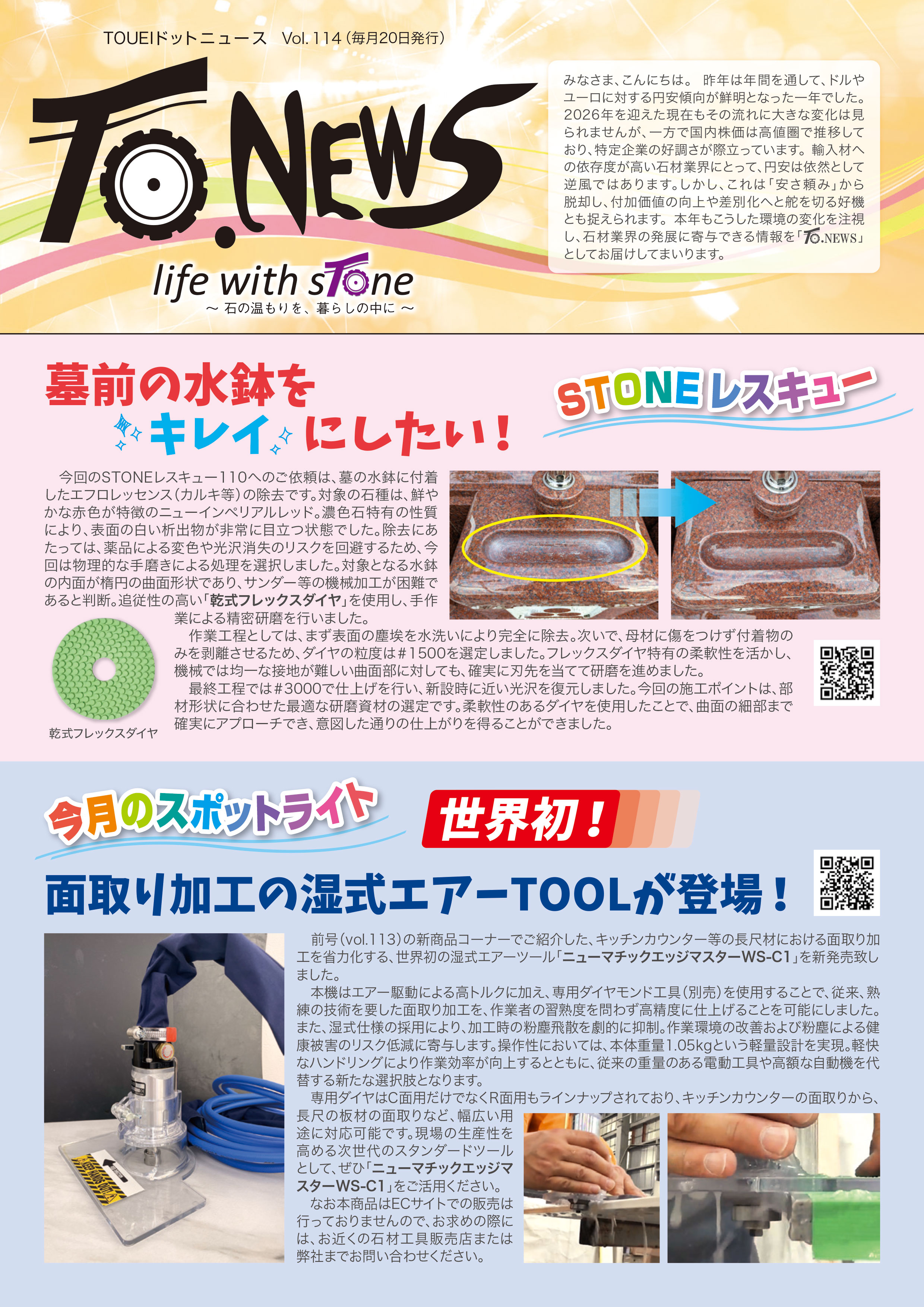 石.ニュース114号