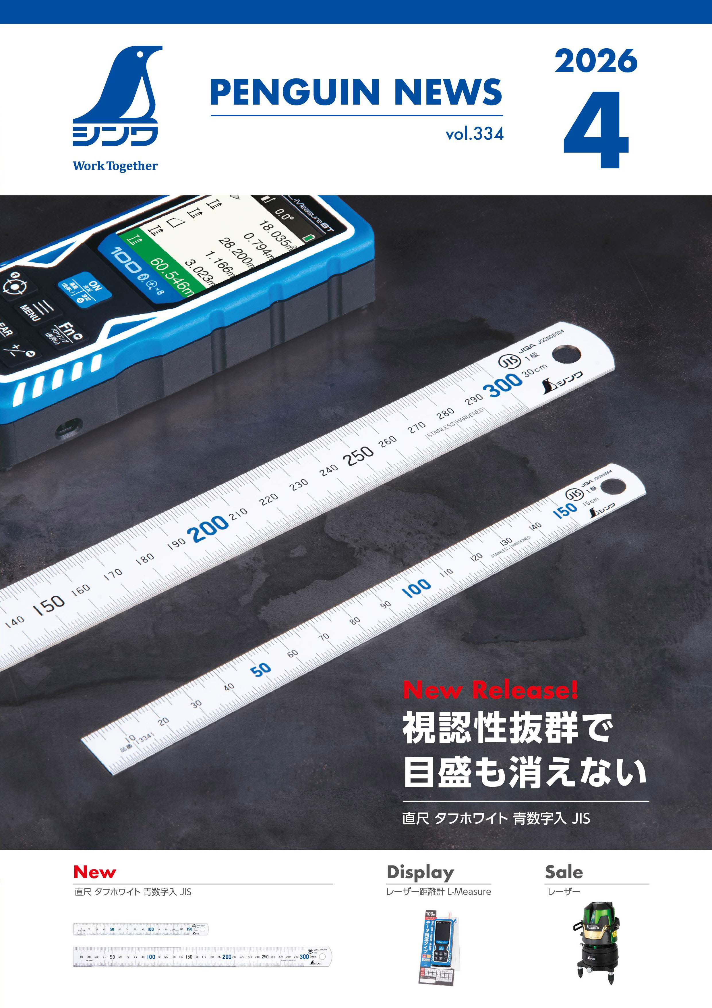 シンワ　ペンギンニュース４月号