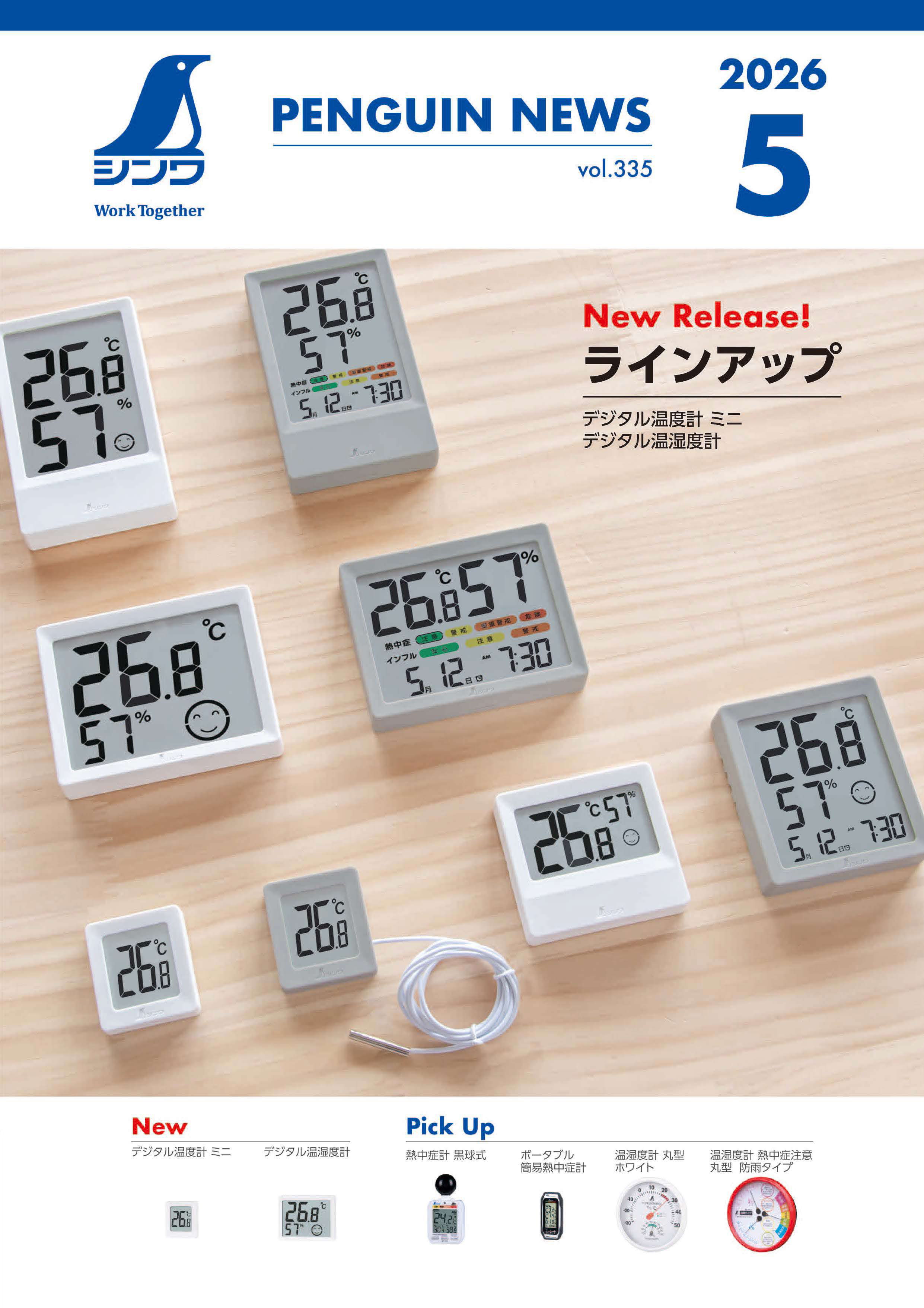 シンワ　ペンギンニュース５月号