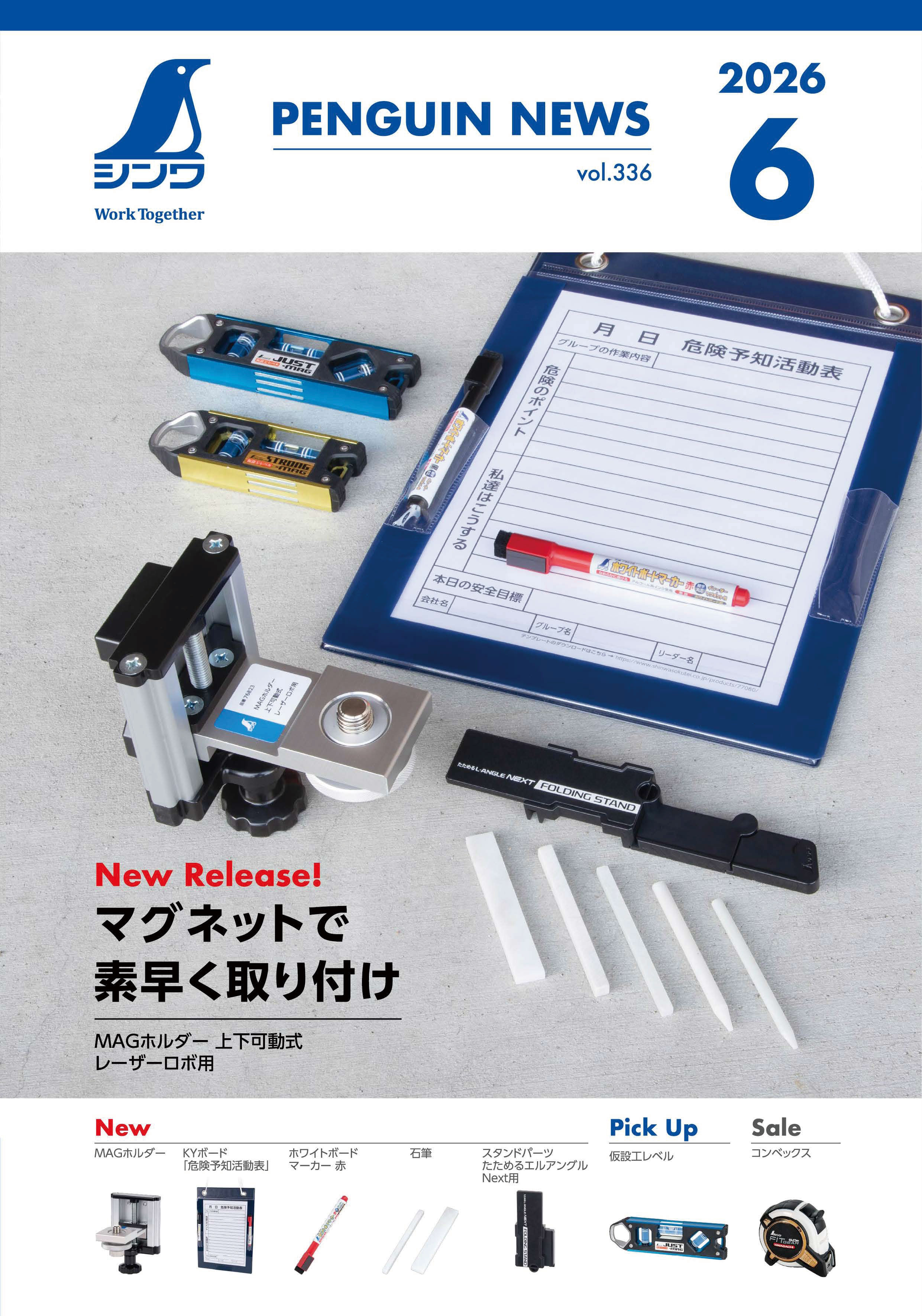 シンワ　ペンギンニュース６月号
