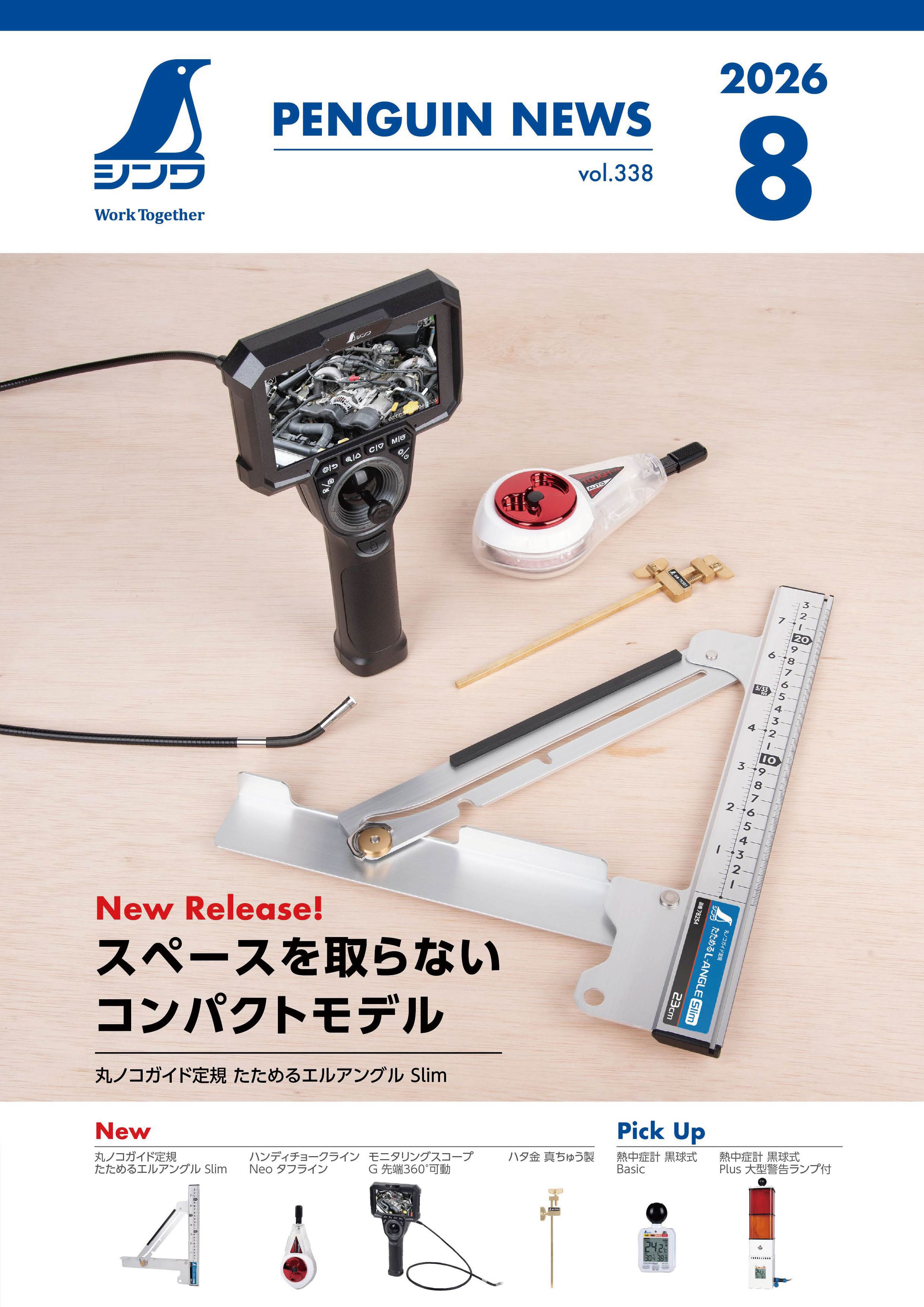 シンワ　ペンギンニュース８月号